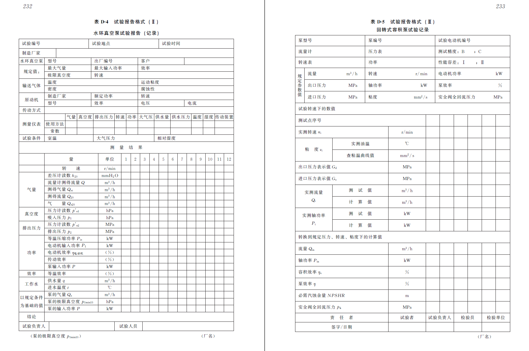 《泵测试实用技术》第二版PDF